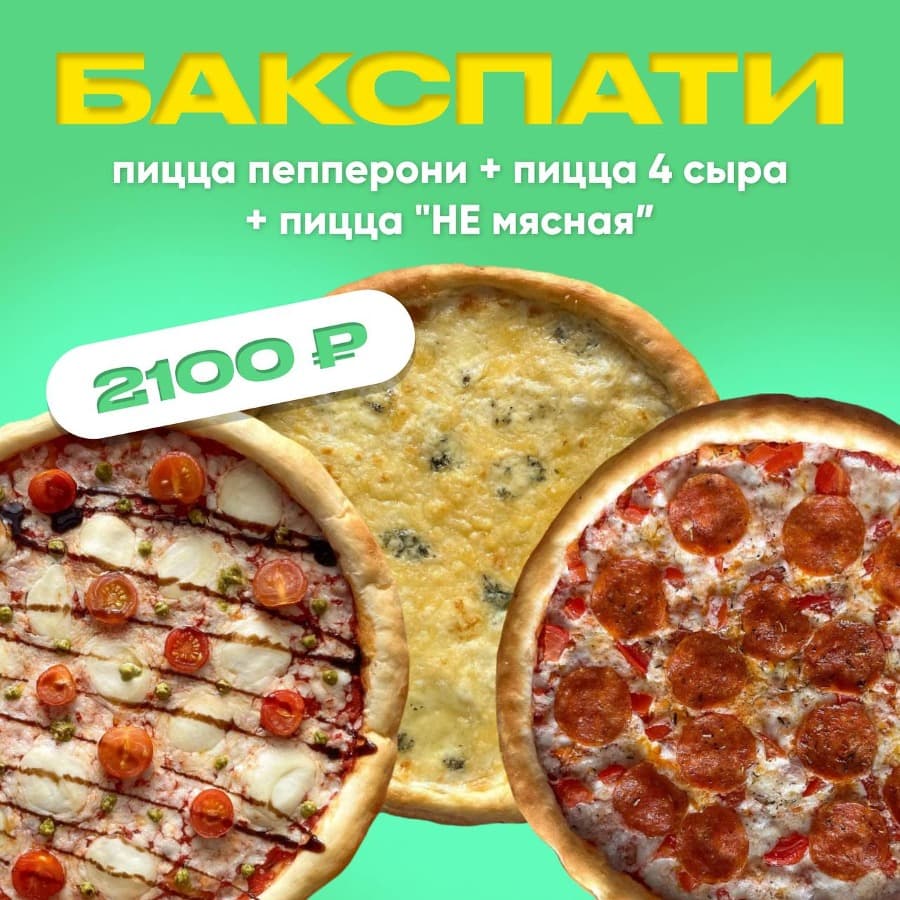 SunBucks Pizza | Доставка пицца в Нижневартовске