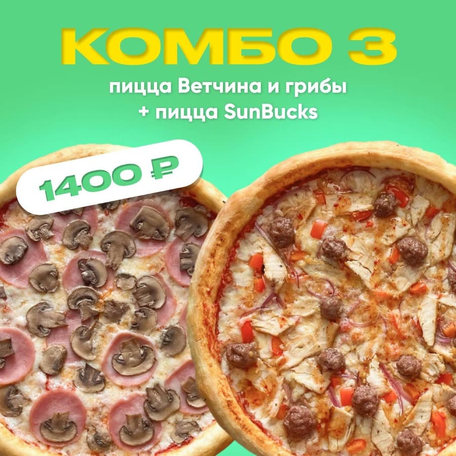 SunBucks Pizza | Доставка пицца в Нижневартовске